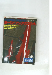 ヨーロピアン・アクロバット 1992年8月号　No.65