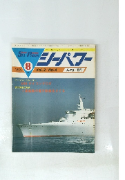 パシフィック・シーパワー・レビュー シーパワー 1983年8月号　Vol.2No.4