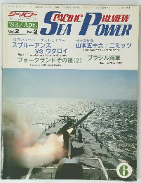 シーパワー　1983年4月号　