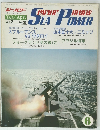 シーパワー　1983年4月号　