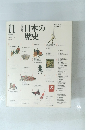11日本の歴史