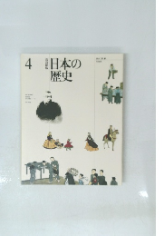 日本の歴史4