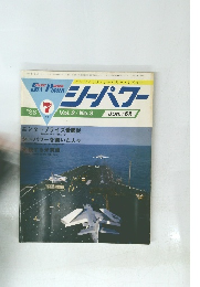 シーパワー　1983年7月号　
