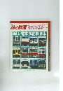 旅と鉄道　1981年春号　No.39