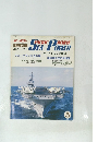 SEA POWER シーパワー 1983年2月号 Vol. 2 No. 1