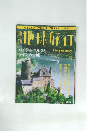 地球旅行　No.64　1999年7/1号