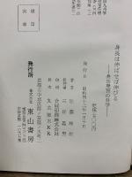 身長は伸ばせば伸びる : 身長発育の科学