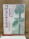 森の中の空地(クレイリエール) : 加奈陀小説