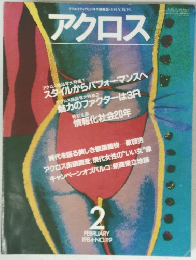 アクロス　1984/2