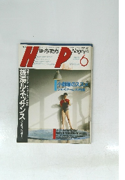 ほっちぽっち　1985/6