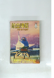 航空情報 6