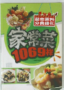 家常菜 1069祥