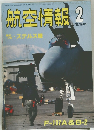 航空情報 　2
