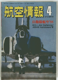 航空情報 　1988/4