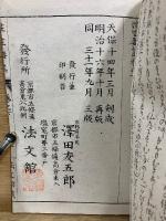 和字絵入 往生要集　上中下