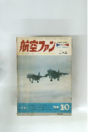 航空ファン　1974年10月号