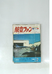 航空ファン　1974年2月号