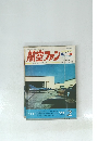 航空ファン　1974年2月号