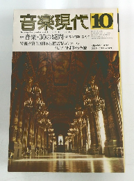 音楽現代　1980/10