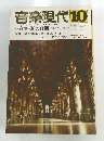 音楽現代　1980/10
