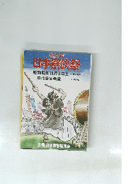 日本寮歌祭 第27回