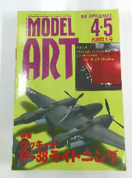 モデルアート　1995/5