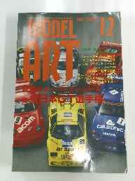 MODEL ART 1994年12月