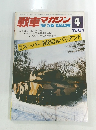 戦車マガジン　1981年4月