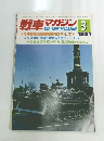 戦車マガジン　1981年3月号