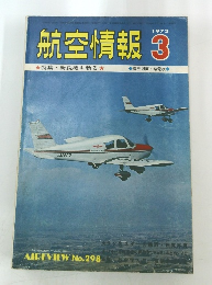 航空情報　1972/3