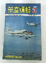 航空情報　1972/3