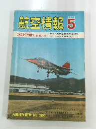 航空情報　1972/5
