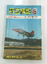 航空情報　1972/5