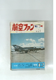 航空ファン　1974年12月号