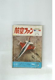 航空ファン　1974/3