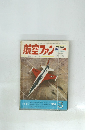航空ファン　1974/3