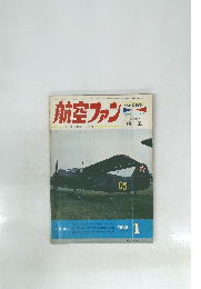 航空ファン　1974年1月号