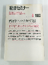 経済セミナー　339　1983年4月号