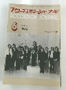 アコーディオン・ジャーナル　1984年６月　Vol.23 No.6
