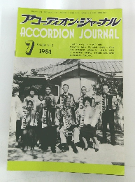 ACCORDION JOURNAL　1984年７月号　Vol.23　No.7