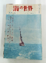 海の世界　11月號