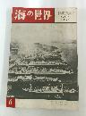 海の世界　1961/6
