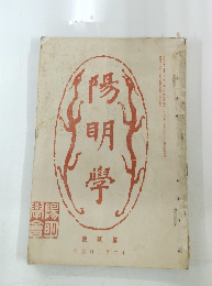 陽明學