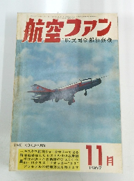 航空ファン　1967/11