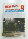 戦車マガジン　1981年1月