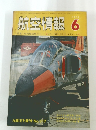 航空情報　1973年6月