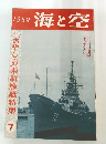 1959 海と空　おやしお耒航艦艇特集 7