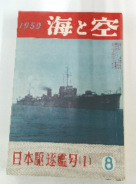 日本駆逐艦号(1)　1959