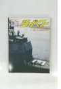 シーパワー　1988年12月号