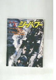 シーパワー　1988年4月号